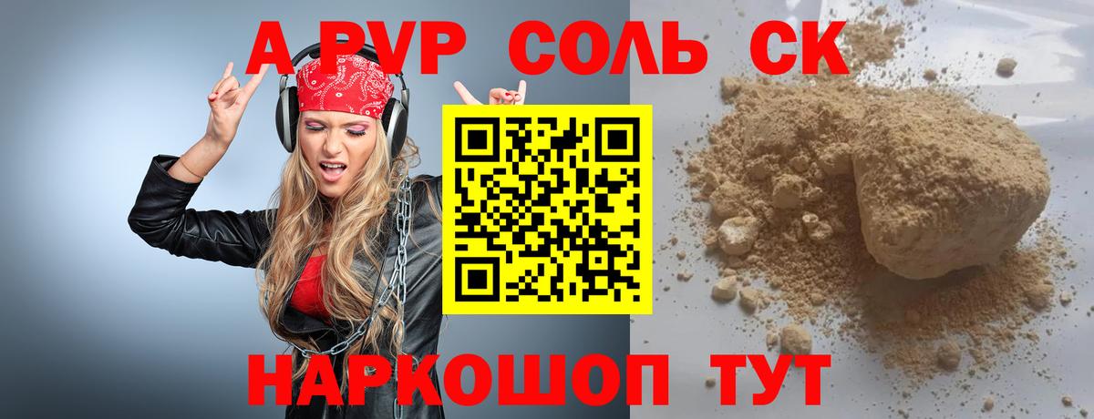 что такое   Alpha PVP Crystall  Вход с VPN  Alfa_PVP  А ПВП кристаллы  APVP Crystall  Кызыл 