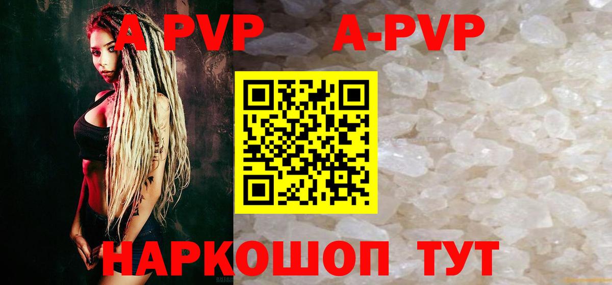 APVP мука Кызыл