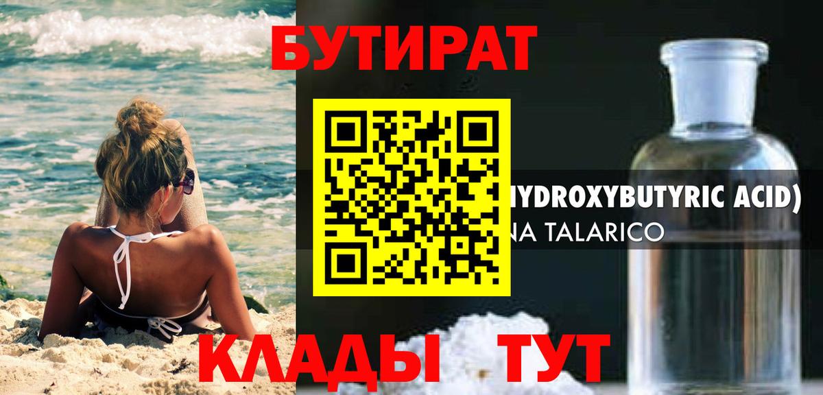 БУТИРАТ BDO Кызыл