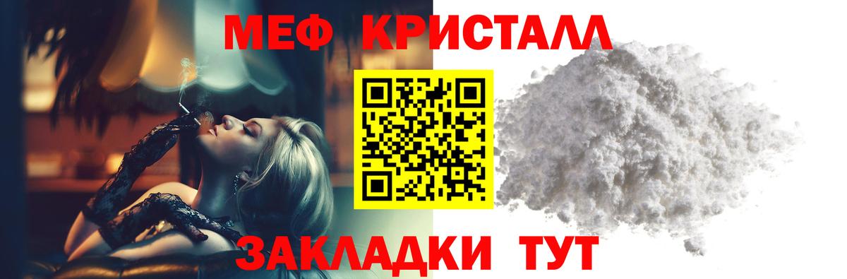 Меф мяу мяу кристаллы Кызыл