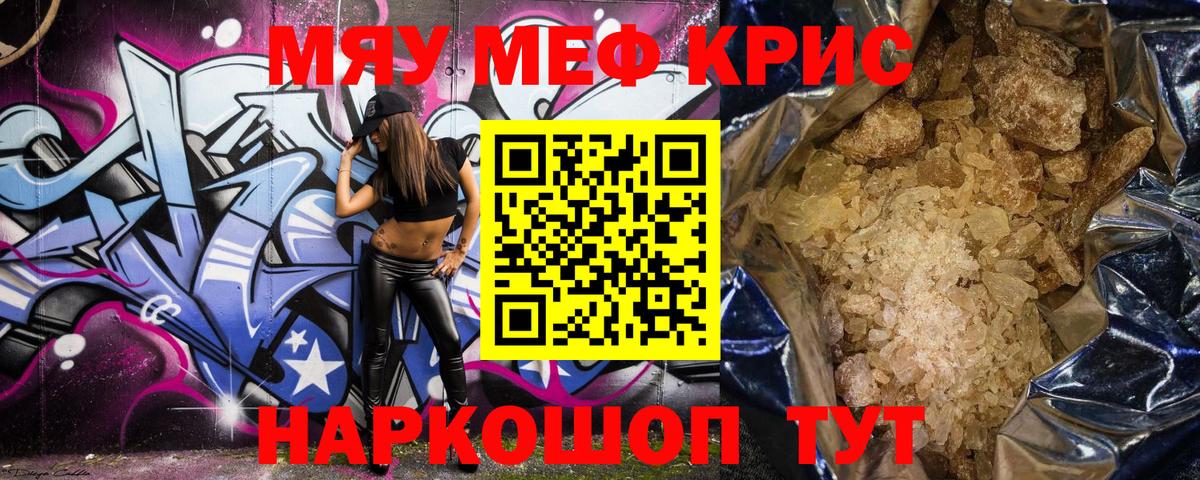 Мефедрон мука  Мефедрон  Вход с VPN  МЕФ  Кызыл  МЯУ-МЯУ mephedrone 